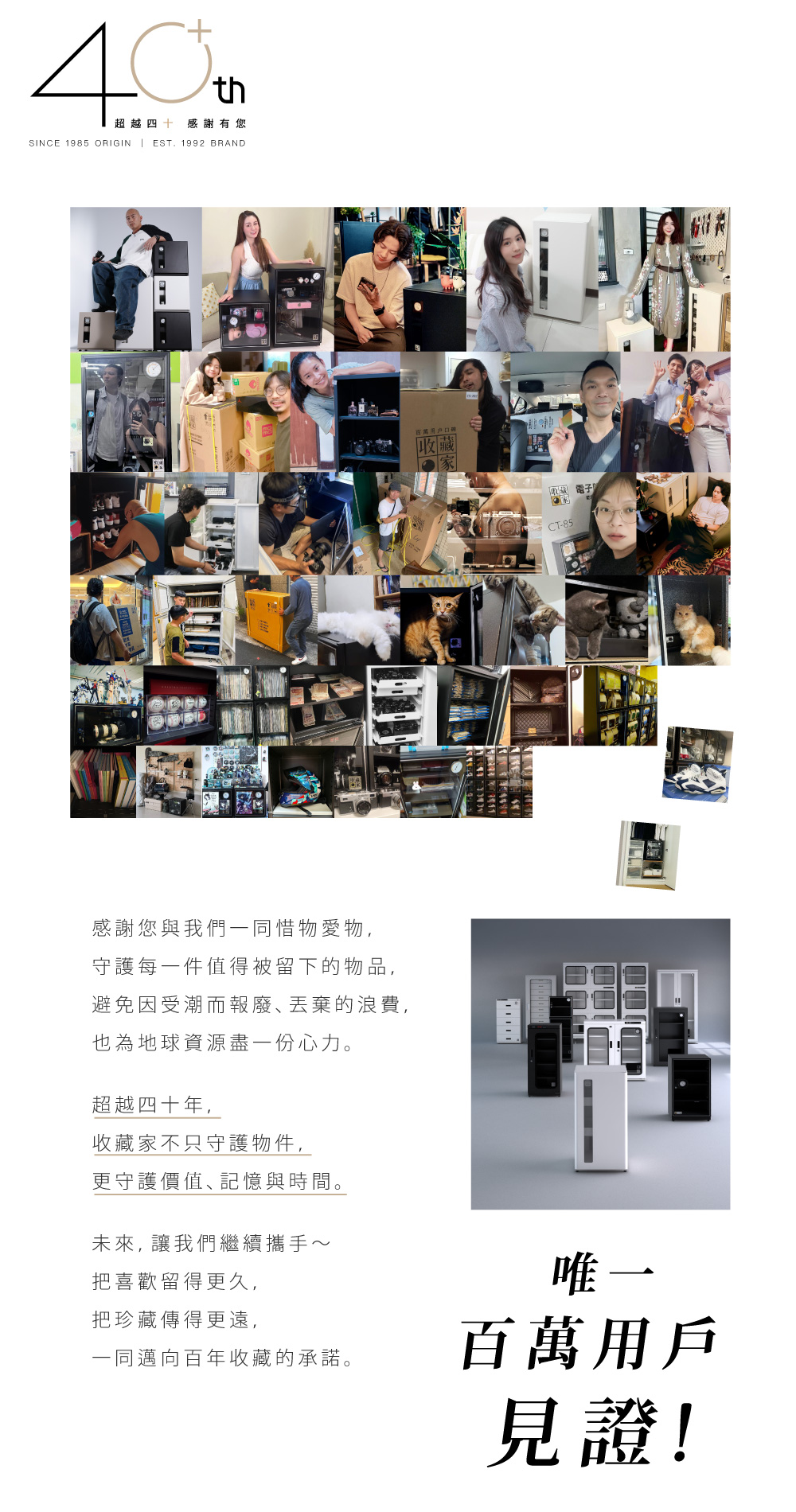 收藏家超越40年 百萬口碑品牌