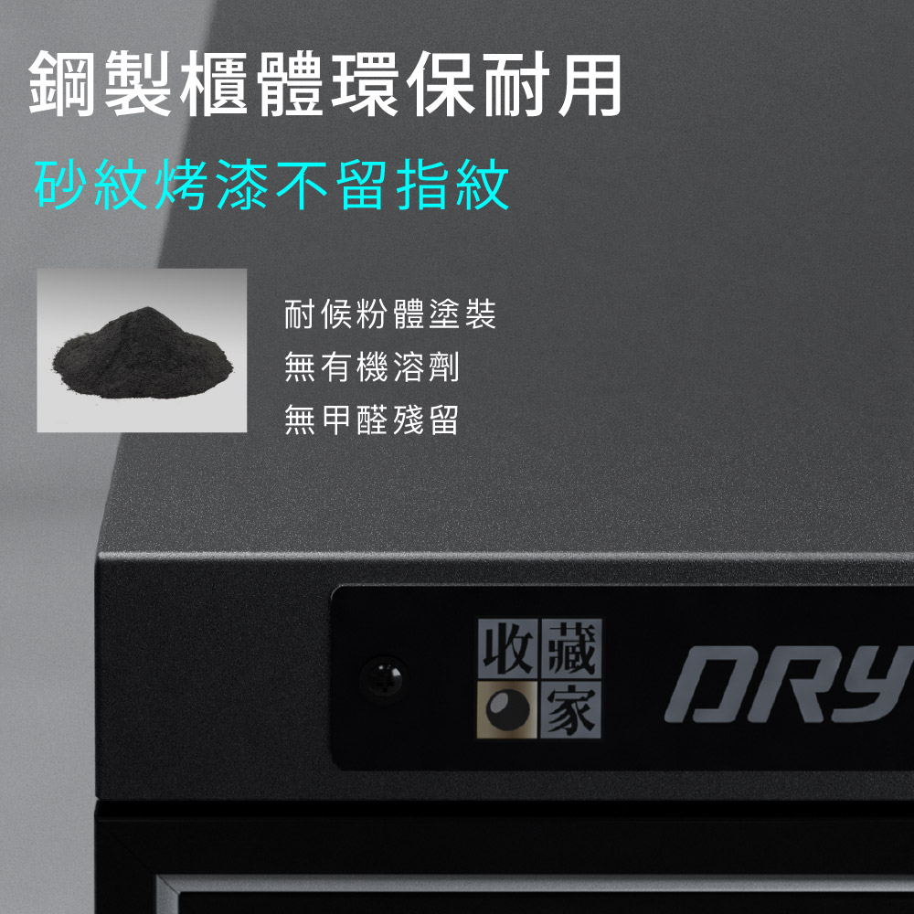 收藏家全系列產品採用粉體塗裝烤漆,無溶劑污染耐候性更佳