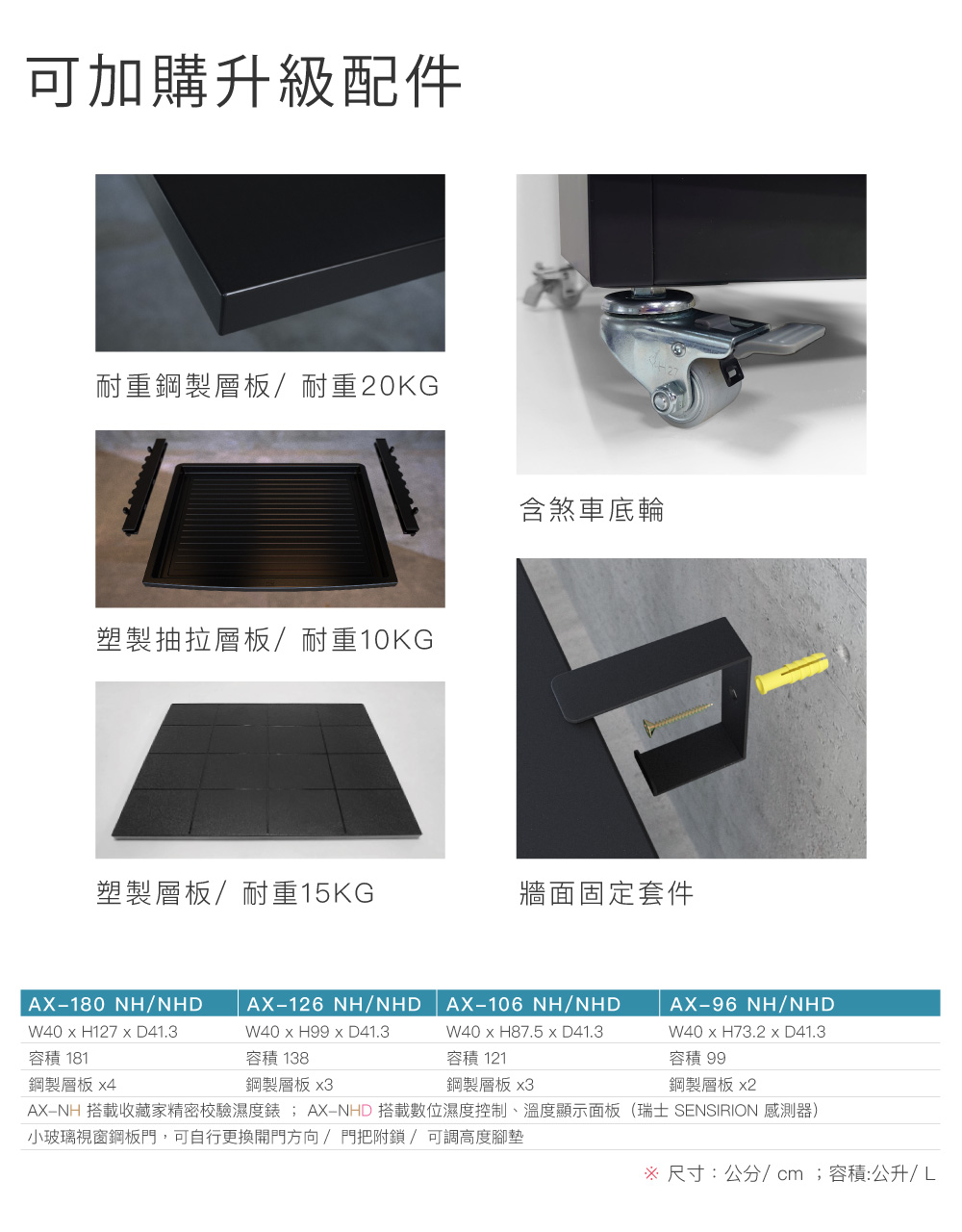 收藏家電子防潮櫃,可選配物件全尺寸規格表