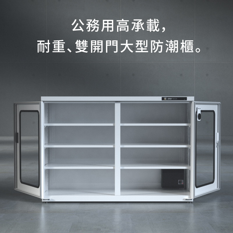 AX-600P 雙開門設計大型防潮櫃