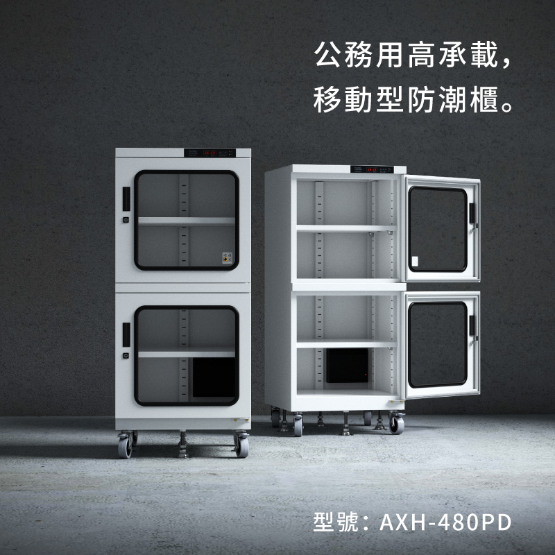 AXH-480PD 收藏家大型電子防潮櫃,控濕範圍25~55%RH