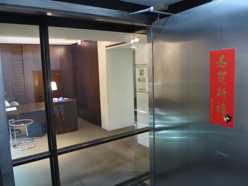 收藏家-台灣防潮科技台北辦公室的正門與櫃台