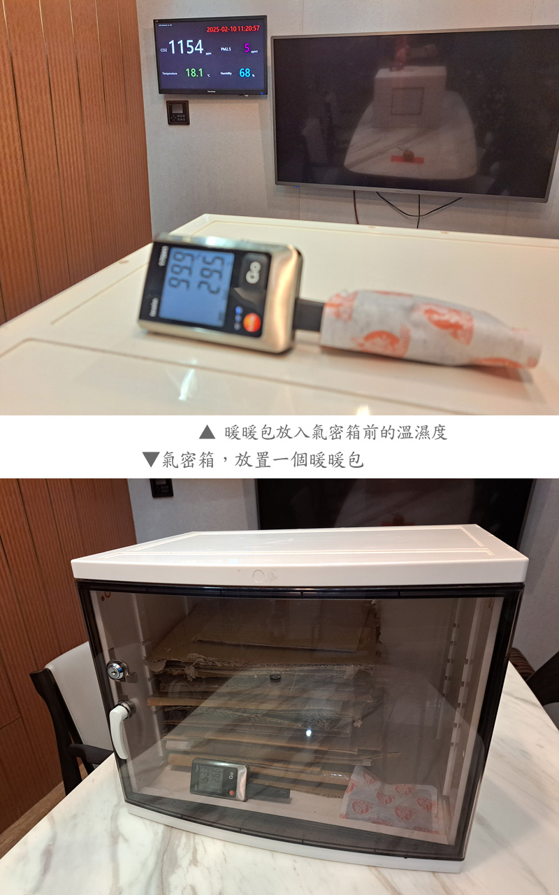 測試暖暖包有沒有防潮除濕效果