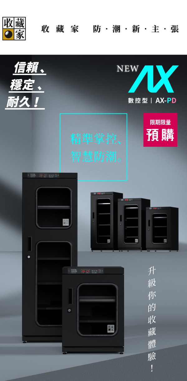 全新AX-180P 機關學校推薦全功能防潮櫃，174L六層大容量防潮箱