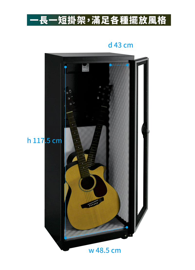 ART-288 吉他專用防潮櫃，保護吉他避免濕氣影響音板漲縮，造成變形、音色沈悶，避免吉他弦提早氧化斷裂。