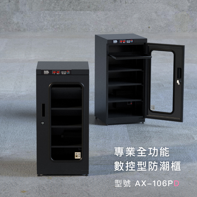 AX-PD系列 數位控制全新全功能電子防潮箱，瑞士元件精密校驗溫濕度錶