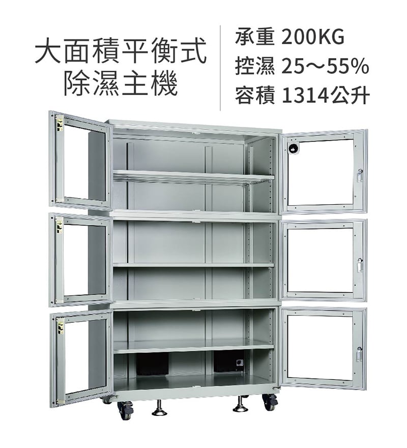 AXH-1280 收藏家大型電子防潮櫃，控濕範圍25～55%RH