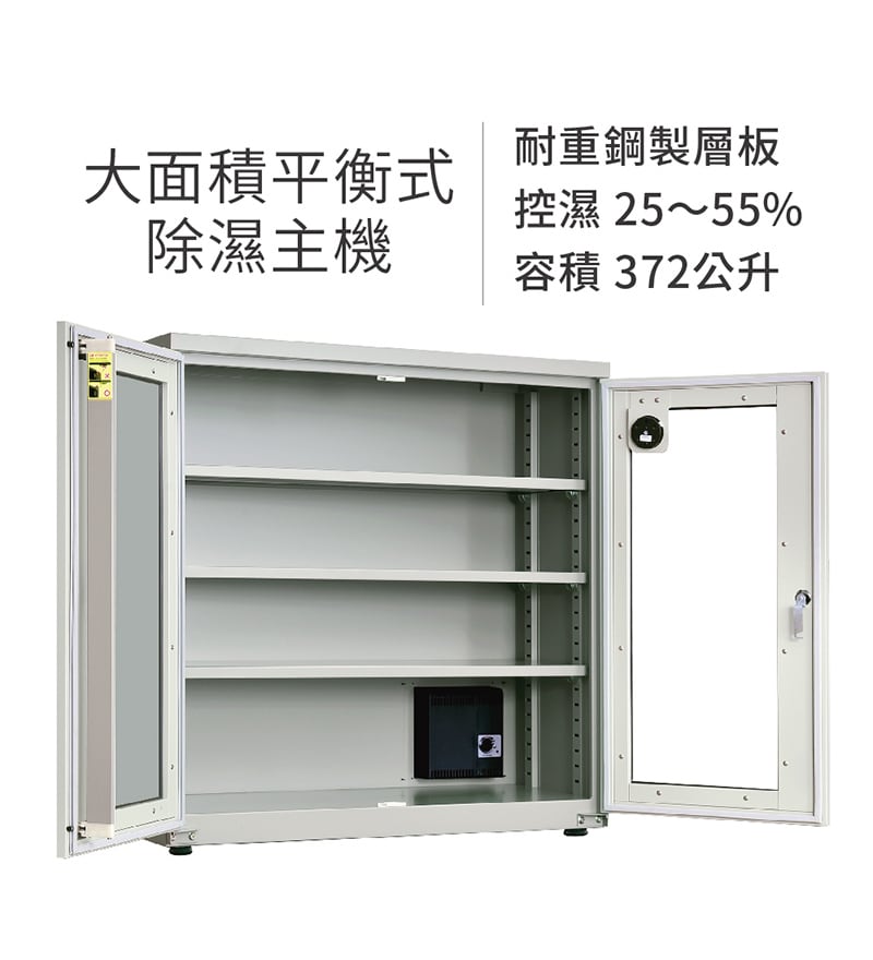 AXH-350 收藏家大型電子防潮櫃，控濕範圍25～55%RH