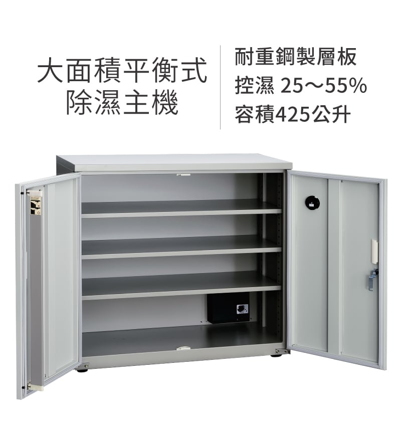 AXH-450M 收藏家大型電子防潮櫃，控濕範圍25～55%RH