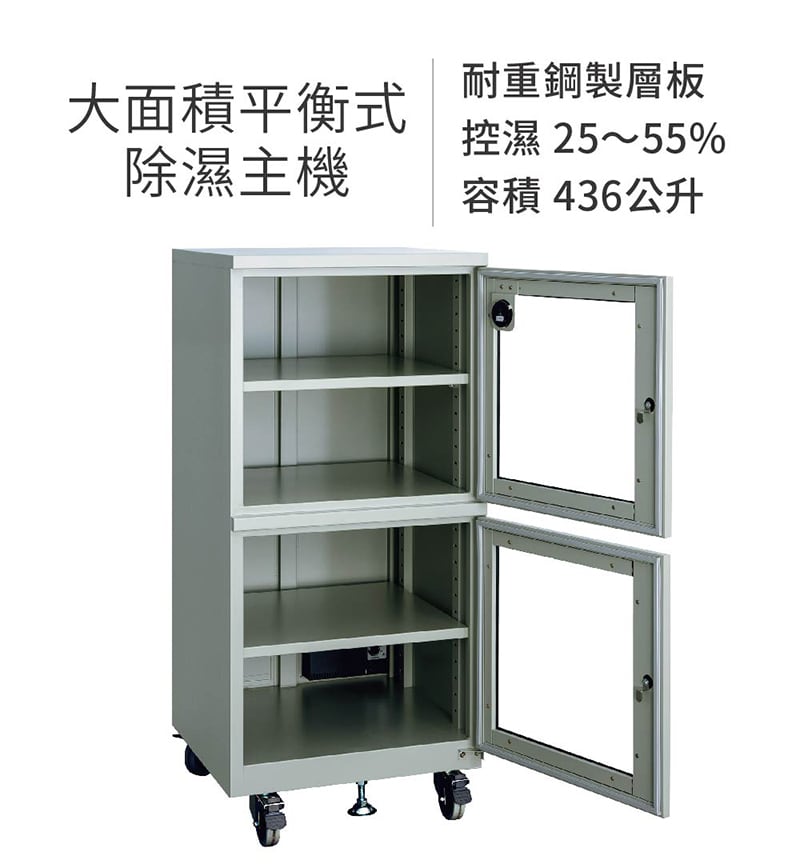 AXH-480 收藏家大型電子防潮櫃，控濕範圍25～55%RH