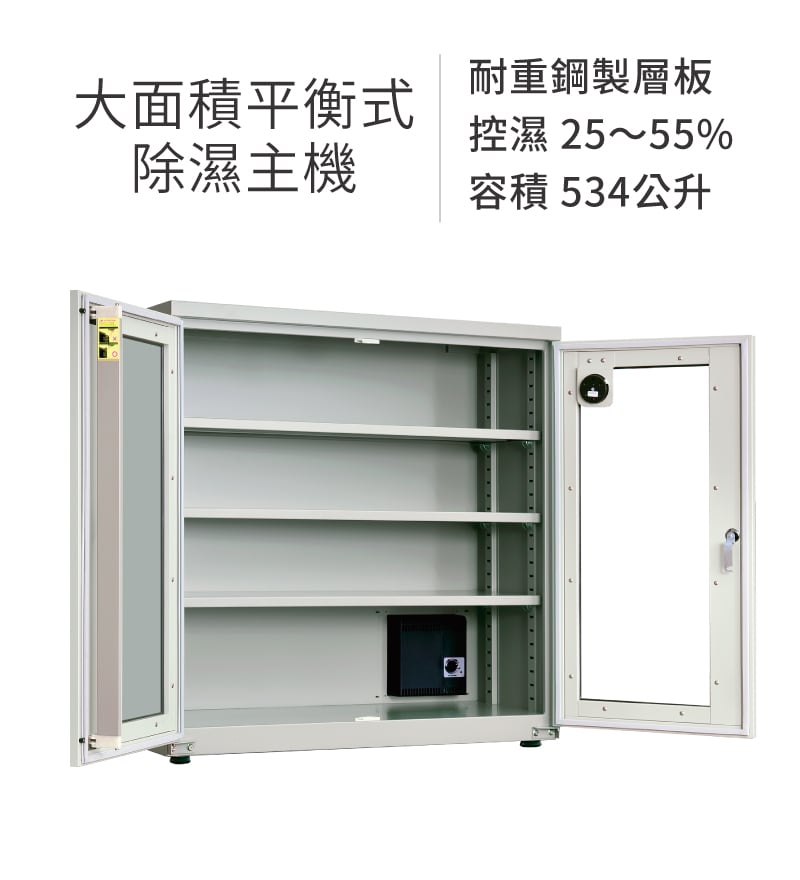 AXH-580 收藏家大型電子防潮櫃，控濕範圍25～55%RH