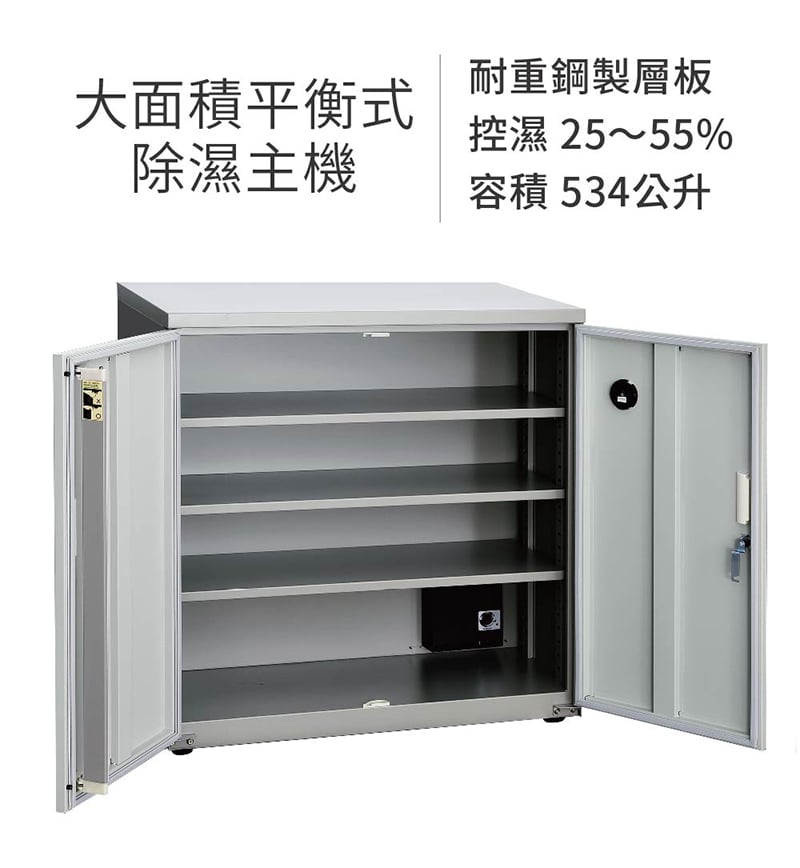 AXH-580M 收藏家大型電子防潮櫃，控濕範圍25～55%RH