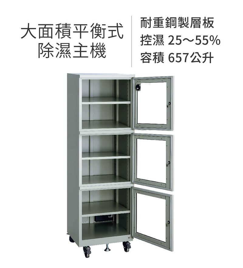 AXH-700 收藏家大型電子防潮櫃，控濕範圍25～55%RH