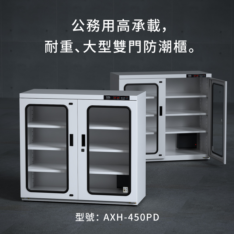 AXH-450PD 收藏家大型數位電子防潮櫃，控濕範圍25～55%RH