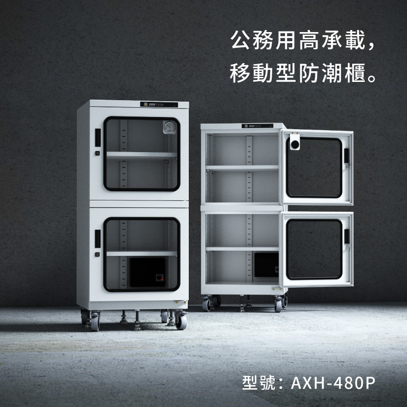 AXH-700P 收藏家大型電子防潮櫃，控濕範圍25～55%RH
