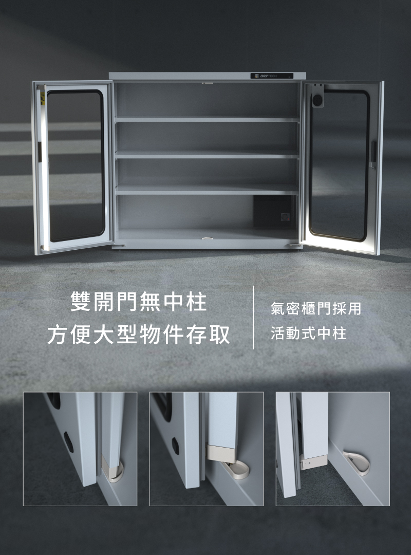 裝開門設計採用活動中柱，方便大型物件取放