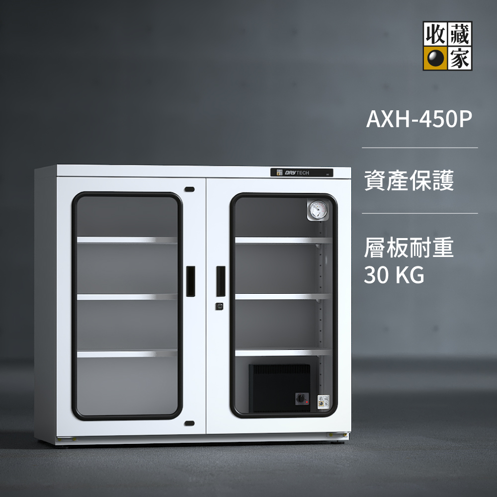 收藏家AXH-450P 工業商業用，高承載大型電子防潮櫃，物料、檔案、藥品保存