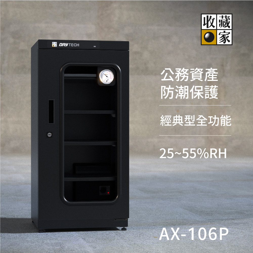 AX-P系列 全新全功能電子防潮箱，保護公務資產最推薦