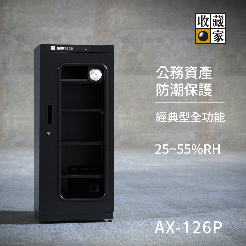 AX-126P系列 全新全功能電子防潮箱，保護公務資產最推薦