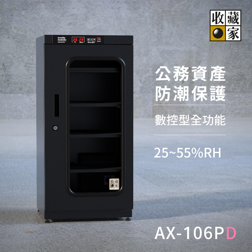 數位控制顯示型AX-106PD電子防潮櫃