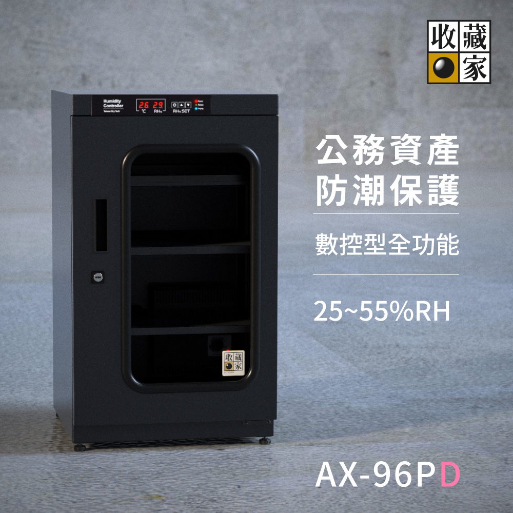 AX-96P 數位控制式電子防潮箱，保護公務資產最推薦