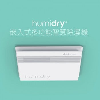 HumiDry-浴室暖風、除濕乾燥、換氣多功能智慧除濕機